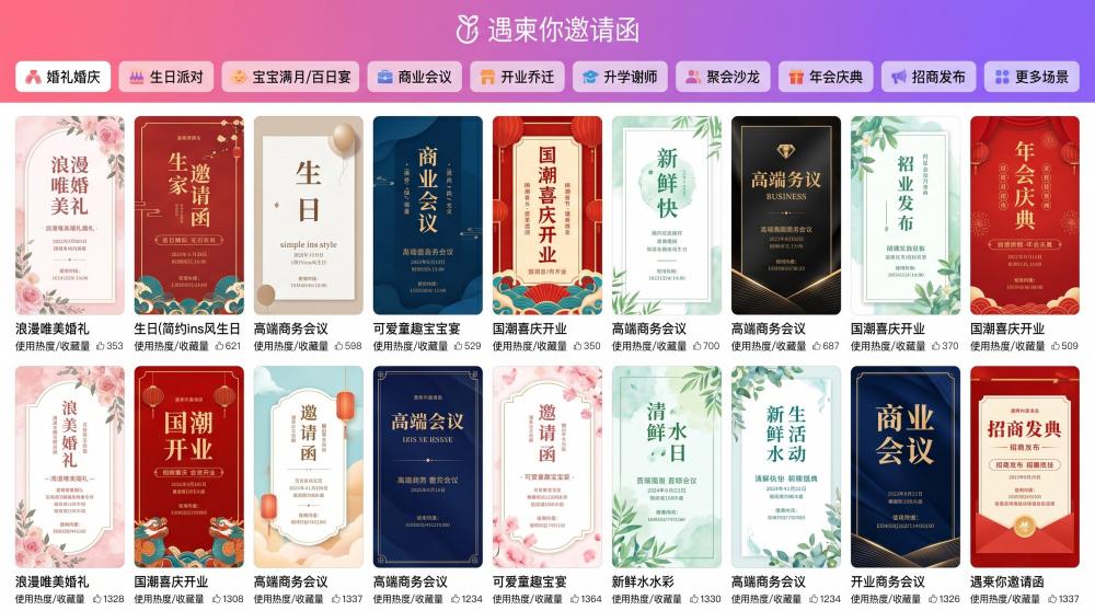 学生党狂喜✅升学谢师宴请柬零成本制作，体面不费钱还出片